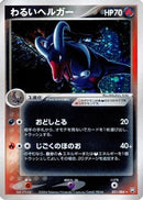Dark Houndoom (021/084) - Rocket Gang Strikes Back