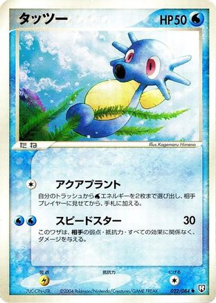 Horsea (022/084) - Rocket Gang Strikes Back