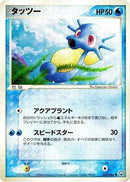 Horsea (022/084) - Rocket Gang Strikes Back