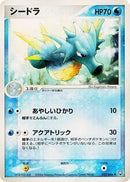 Seadra (023/084) - Rocket Gang Strikes Back