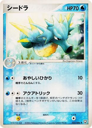 Seadra (023/084) - Rocket Gang Strikes Back