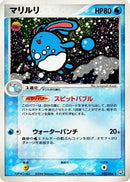 Azumarill (025/084) - Rocket Gang Strikes Back