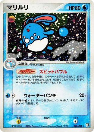 Azumarill (025/084) - Rocket Gang Strikes Back