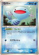 Wooper (026/084) - Rocket Gang Strikes Back