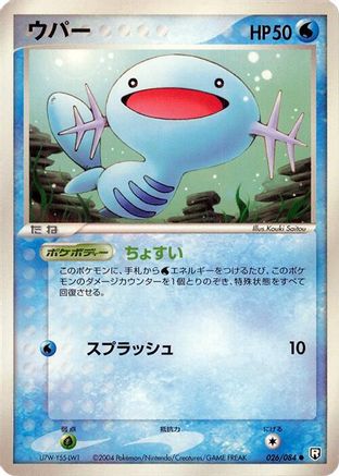 Wooper (026/084) - Rocket Gang Strikes Back