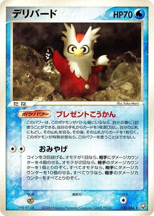 Delibird (030/084) - Rocket Gang Strikes Back