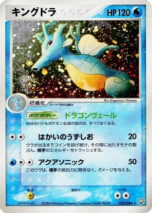 Kingdra (032/084) - Rocket Gang Strikes Back