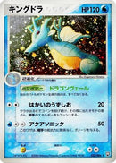 Kingdra (032/084) - Rocket Gang Strikes Back