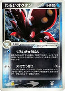 Dark Octillery (034/084) - Rocket Gang Strikes Back
