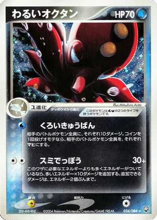 Dark Octillery (034/084) - Rocket Gang Strikes Back