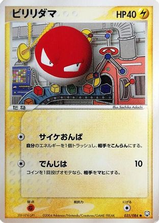 Voltorb (035/084) - Rocket Gang Strikes Back