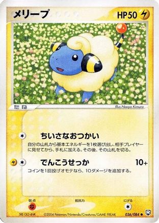 Mareep (036/084) - Rocket Gang Strikes Back