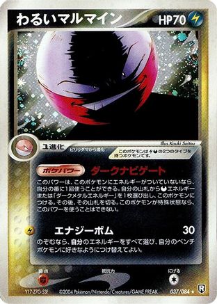 Dark Electrode (037/084) - Rocket Gang Strikes Back