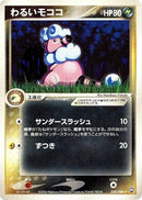 Dark Flaaffy (038/084) - Rocket Gang Strikes Back