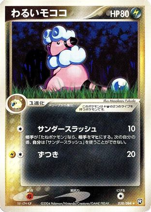 Dark Flaaffy (038/084) - Rocket Gang Strikes Back