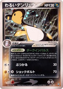 Dark Ampharos (039/084) - Rocket Gang Strikes Back