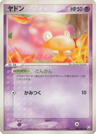 Slowpoke (040/084) - Rocket Gang Strikes Back