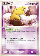 Drowzee (041/084) - Rocket Gang Strikes Back