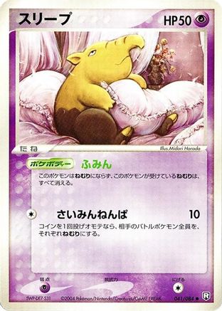 Drowzee (041/084) - Rocket Gang Strikes Back