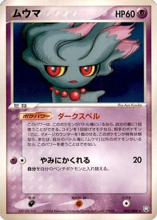 Misdreavus (042/084) - Rocket Gang Strikes Back