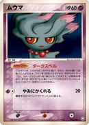 Misdreavus (042/084) - Rocket Gang Strikes Back