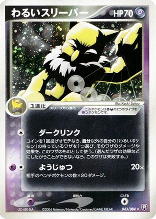 Dark Hypno (043/084) - Rocket Gang Strikes Back