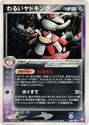 Dark Slowking (044/084) - Rocket Gang Strikes Back