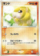 Sandshrew (045/084) - Rocket Gang Strikes Back
