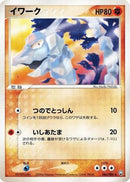 Onix (046/084) - Rocket Gang Strikes Back