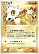 Cubone (047/084) - Rocket Gang Strikes Back