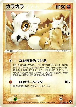 Cubone (047/084) - Rocket Gang Strikes Back