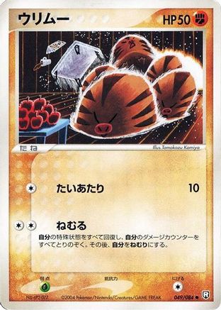 Swinub (049/084) - Rocket Gang Strikes Back