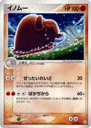 Piloswine (050/084) - Rocket Gang Strikes Back