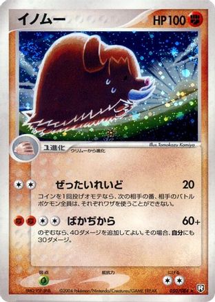 Piloswine (050/084) - Rocket Gang Strikes Back