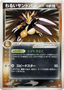 Dark Sandslash (051/084) - Rocket Gang Strikes Back