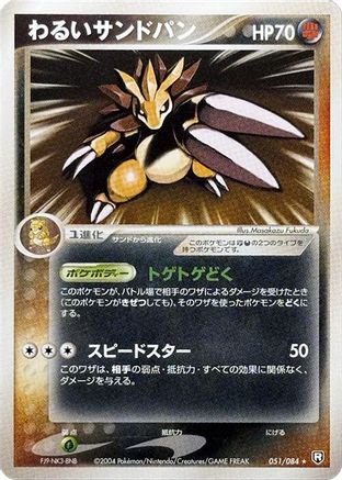 Dark Sandslash (051/084) - Rocket Gang Strikes Back