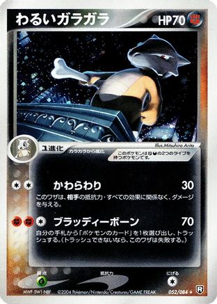 Dark Marowak (052/084) - Rocket Gang Strikes Back