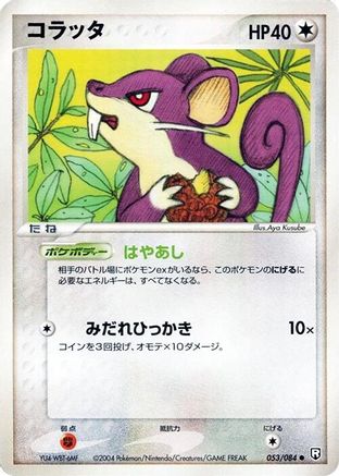Rattata (053/084) - Rocket Gang Strikes Back