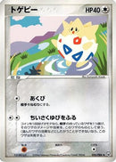 Togepi (056/084) - Rocket Gang Strikes Back