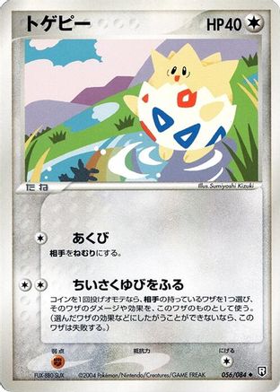 Togepi (056/084) - Rocket Gang Strikes Back