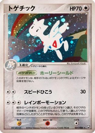Togetic (057/084) - Rocket Gang Strikes Back