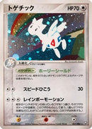 Togetic (057/084) - Rocket Gang Strikes Back