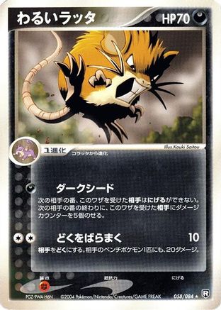 Dark Raticate (058/084) - Rocket Gang Strikes Back