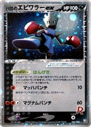 Rocket's Hitmonchan ex (060/084) - Rocket Gang Strikes Back