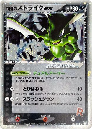 Rocket's Scyther ex (061/084) - Rocket Gang Strikes Back