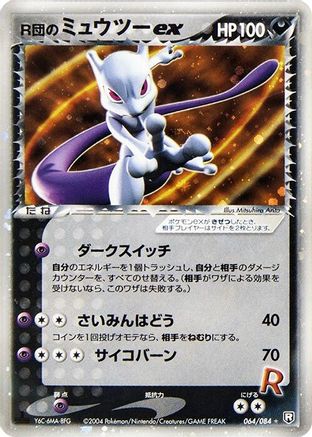 Rocket's Mewtwo ex (064/084) - Rocket Gang Strikes Back
