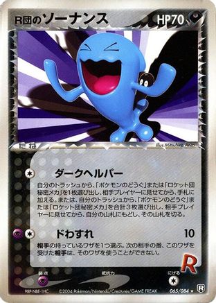 Rocket's Wobbuffet (065/084) - Rocket Gang Strikes Back