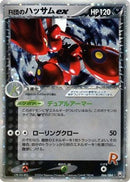 Rocket's Scizor ex (066/084) - Rocket Gang Strikes Back