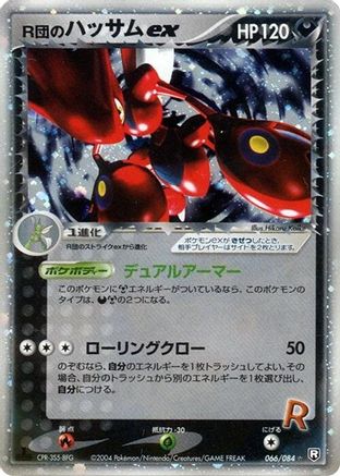 Rocket's Scizor ex (066/084) - Rocket Gang Strikes Back