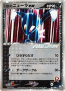 Rocket's Sneasel ex (067/084) - Rocket Gang Strikes Back